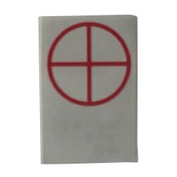 中心地医学的 放射能和らげる用活動の領域目じるし 丸十字  赤ﾏﾙｼﾞｭｳｼﾞ(90ﾁｯﾌﾟ)