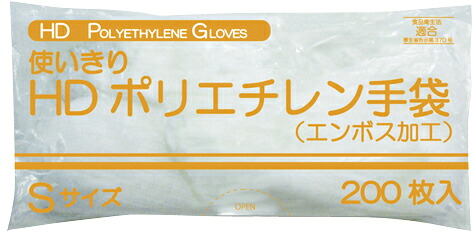 【容れもの売りわたす】使いきりＨＤポリエチレングローブ FR-5816(S)200ﾏｲｲﾘ 50コ その他-治療機器