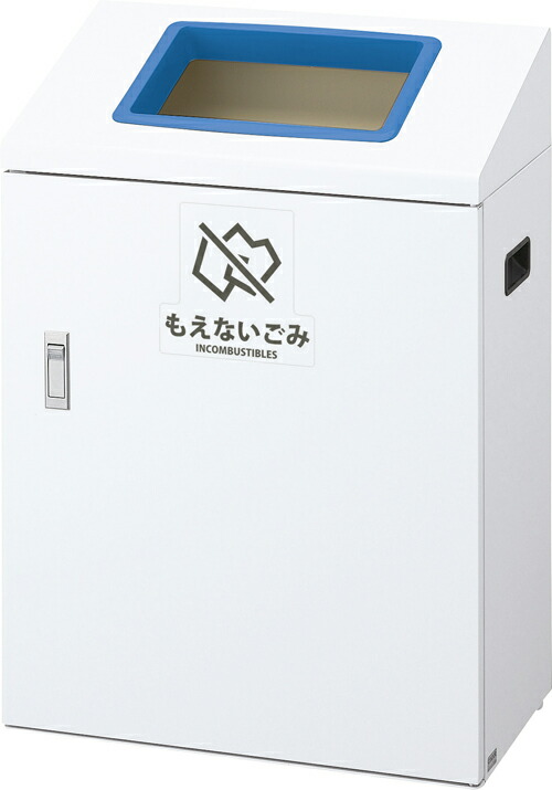 山崎産業 リサイクルボックスYI−50もえない YW-427L-ID-BL(ブルー)