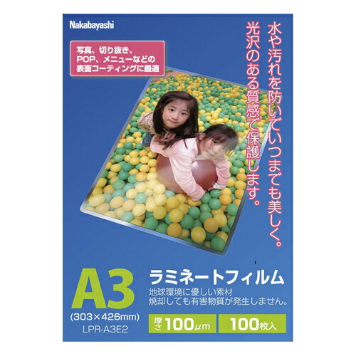 ナカバヤシ　ラミネートフィルム　LPR-A3E2(303X426MM)