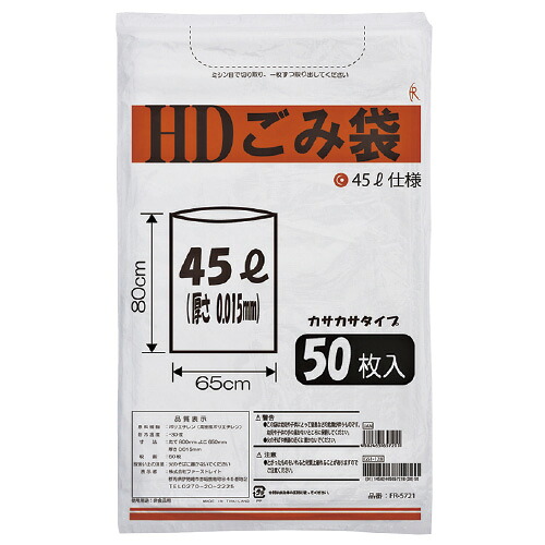 【ケース販売】ＨＤごみ袋 FR-5722(70L)50ﾏｲｲﾘ 8コ