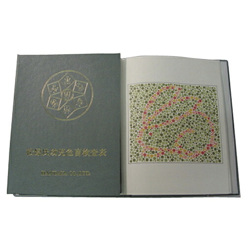 店内全品ポイント5倍★要エントリー★幼児色覚検査表（松原氏）HP-1210｜Shop de clinic店 12,058円