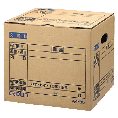 文書保存箱 A4/B5兼用10枚 CR-BH340×10