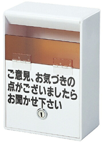 ご意見箱 26-7292-01