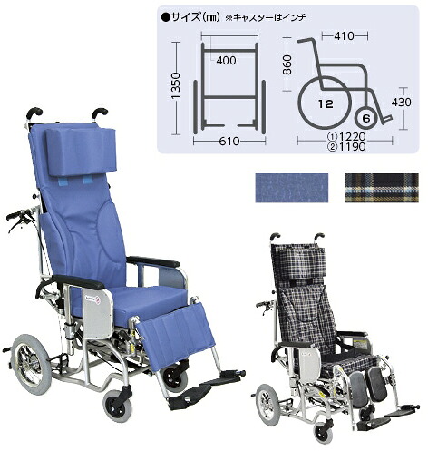 リクライニング車いすクリオネット AYK-40 青Ｎｏ．４０