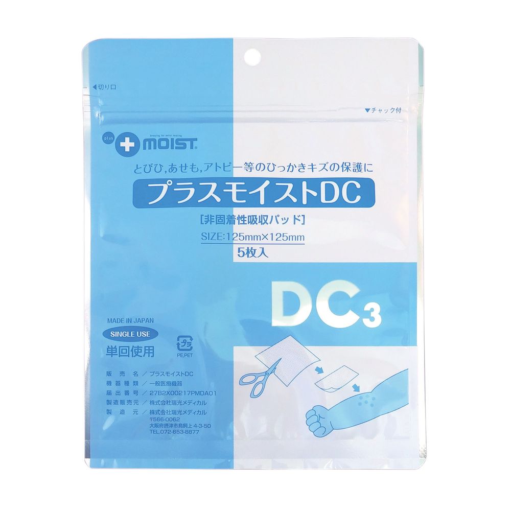 プラスモイストDC DA3C 125X125MM 5マイイリ 1袋 瑞光メディカル 24-2661-00 5ﾏｲｲﾘ 在庫一掃