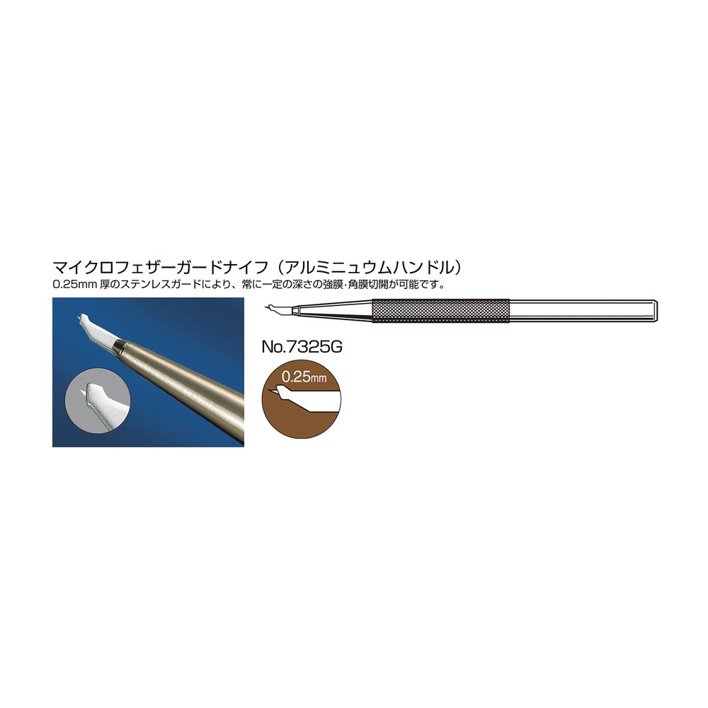 マイクロフェザーガードナイフ NO.7325G(5ホンイリ) 1箱 フェザー安全剃刀 23-6061-00