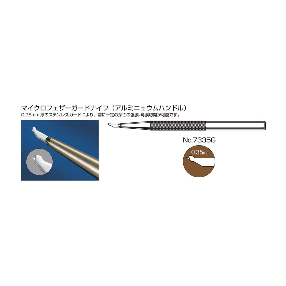 マイクロフェザーガードナイフ NO.7335G(5ホンイリ) 1箱 フェザー安全剃刀 23-6061-02