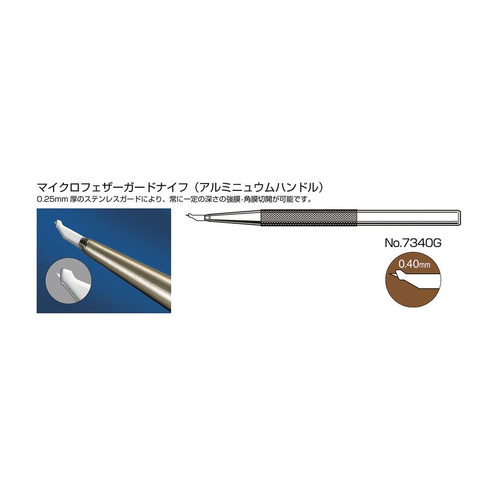 マイクロフェザーガードナイフ NO.7340G(5ホンイリ) 1箱 フェザー安全剃刀 23-6061-03