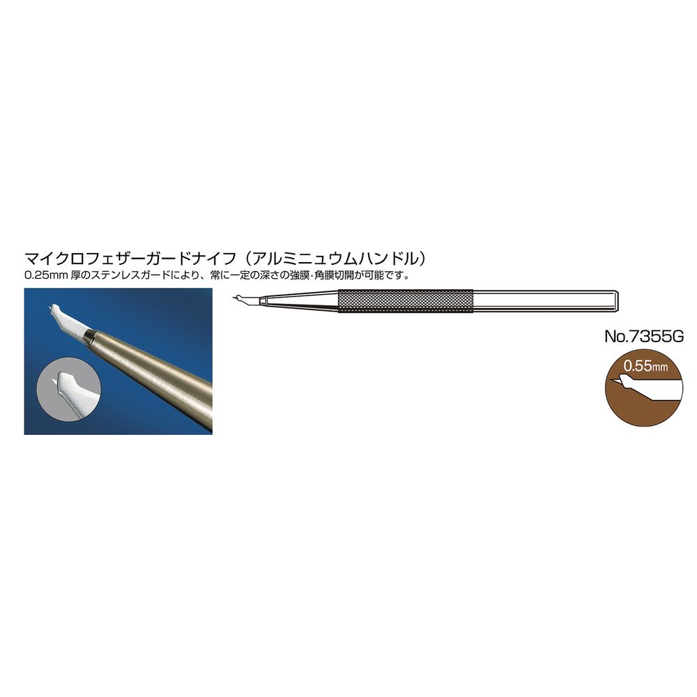 マイクロフェザーガードナイフ NO.7355G(5ホンイリ) 1箱 フェザー安全剃刀 23-6061-04