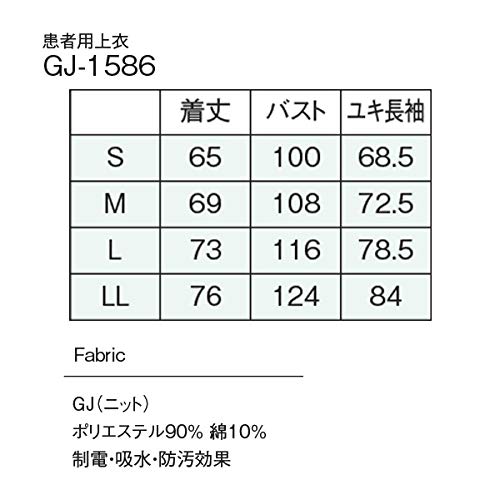 医療用ユニフォーム 患者用上衣 GJ-1586(L)ブルー ブルー