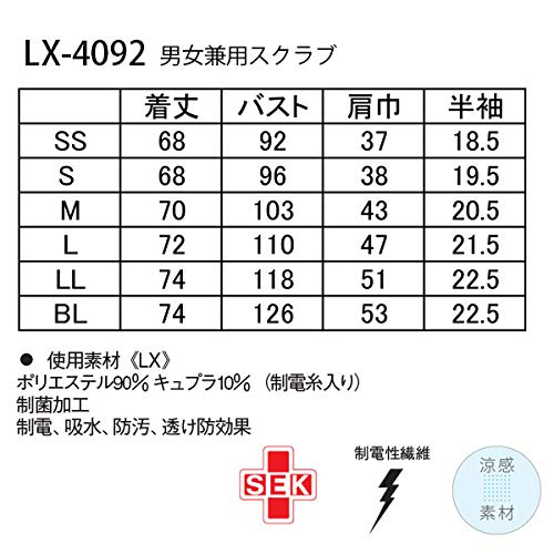 医療用ユニフォーム 男女兼用スクラブ LX-4092(SS) Tネイビー+Rブルー