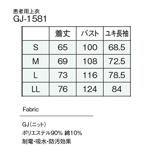 医療用ユニフォーム 患者用上衣 GJ-1581(L) グレー