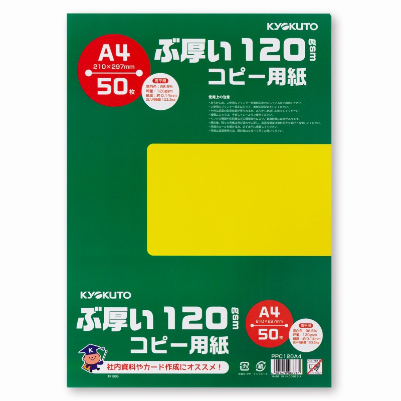 【20包仕掛ける】ぶ厚い転写物質問用紙 A4 120gsm PPC120A4