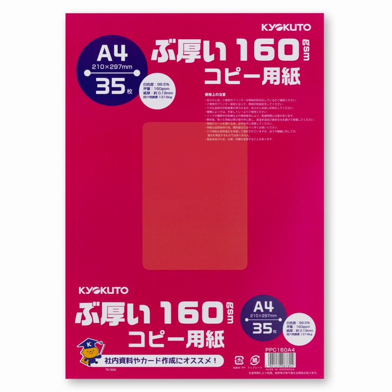 【20包仕掛ける】ぶ厚い転写物質問用紙 A4 160gsm PPC160A4