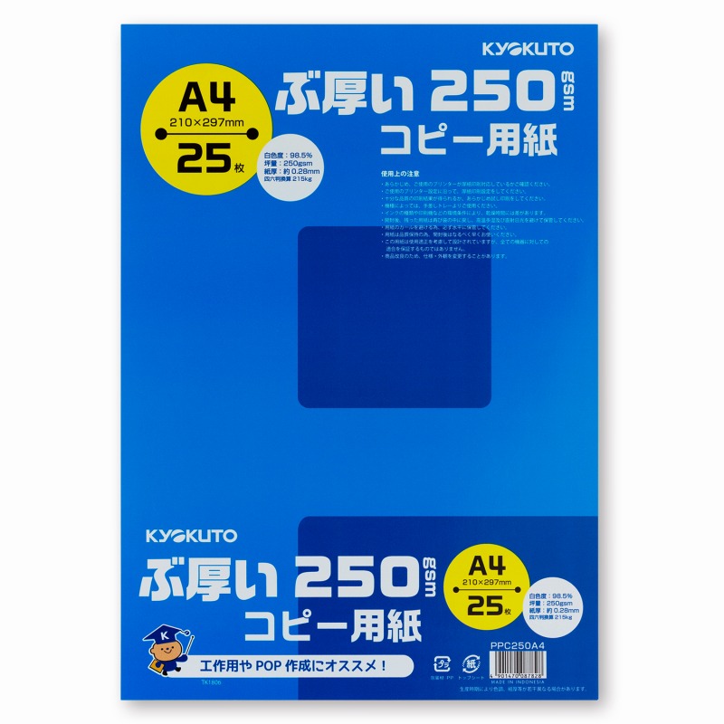 【20包仕掛ける】ぶ厚い転写物質問用紙 A4 250gsm PPC250A4