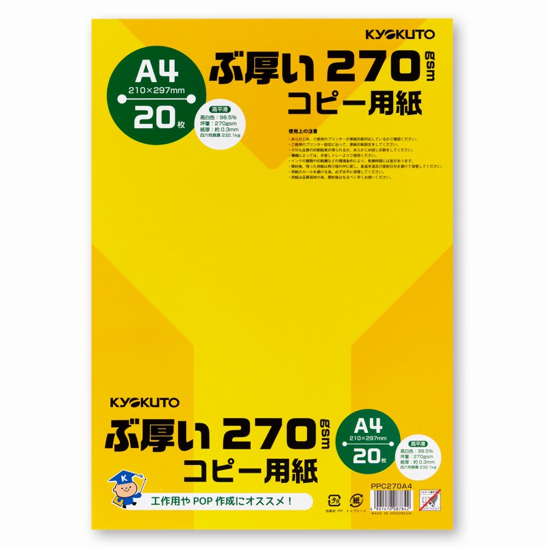 【20包仕掛ける】ぶ厚い転写物質問用紙 A4 270gsm PPC270A4