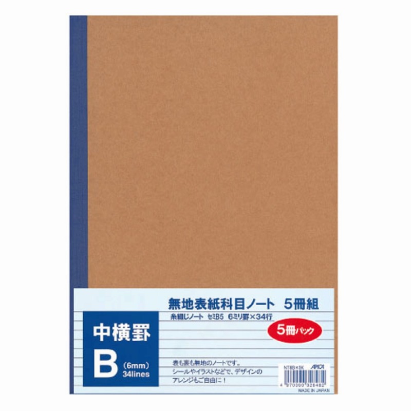 【32束仕掛ける】無地表紙万覚え帳 B罫 5冊束 NT8BX5K