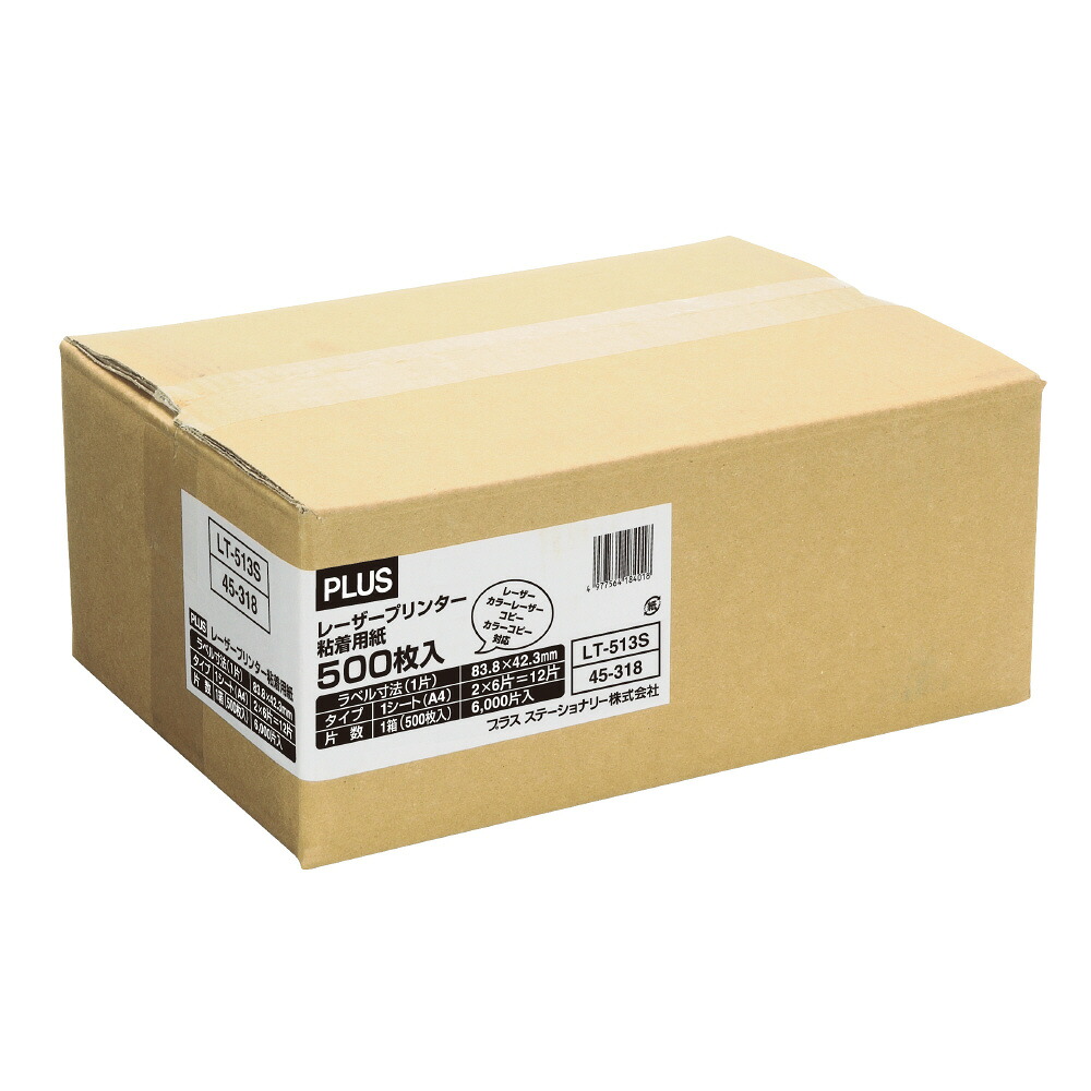 【PLUS】 レーザーラベル 12面角丸 500シート入 12面角丸 LT-513S(45318) プラス