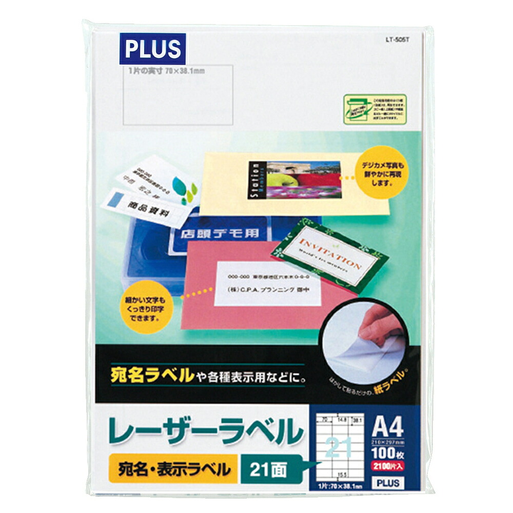 【PLUS】 レーザーラベル 21面上下余白 100シート入 21面上下余白 LT-505T(45562) プラス