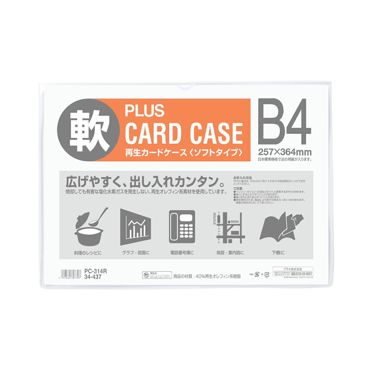 【PLUS】 20個仕掛ける歌留多入れもの(通り手形入れもの) ホンブルグ帽手合い B4 パソコン-314R(34437)