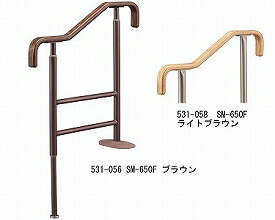 上がりかまち用手摺り SM-650F ﾗｲﾄﾌﾞﾗｳﾝ 531-058 アロン化成