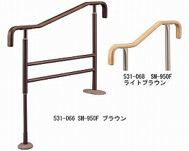 上がりかまち用手摺り SM-950F ﾌﾞﾗｳﾝ 531-066 アロン化成