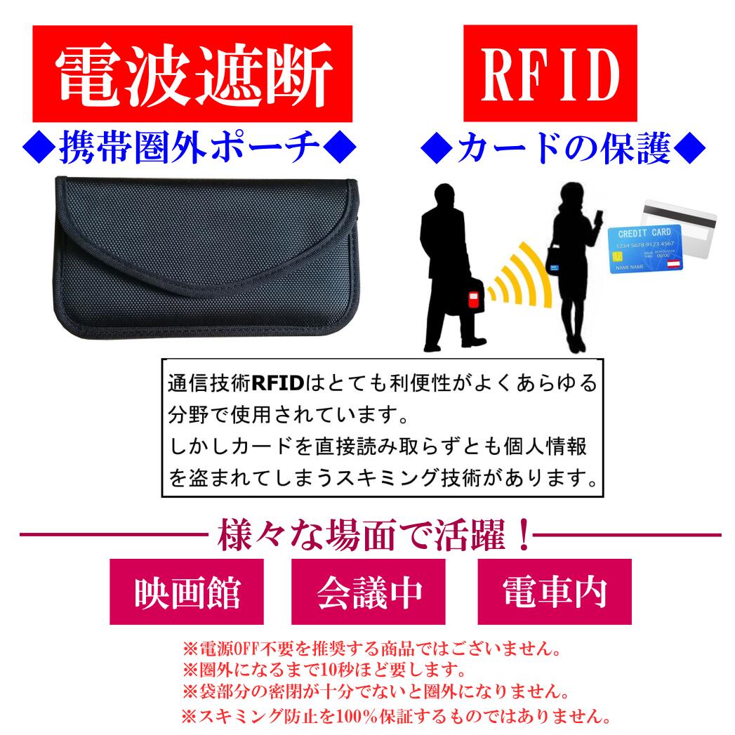 楽天市場 電波遮断ポーチ Rfid 電波遮断携帯圏外ポーチ マナーモード Wi Fi Bluetooth 電磁波シールド 盗難防止用ポーチ Shop Delicious 楽天市場店