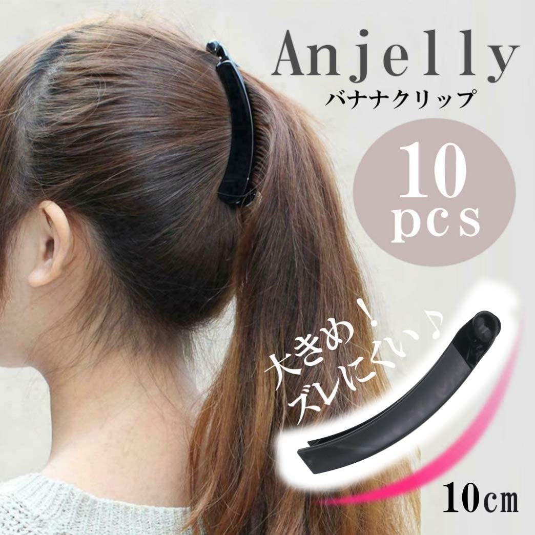 楽天市場 バナナクリップ 大きめ 黒 10本セット シンプル しっかりまとまる 髪留め ヘアアクセサリー 10cm Shop Delicious 楽天市場店