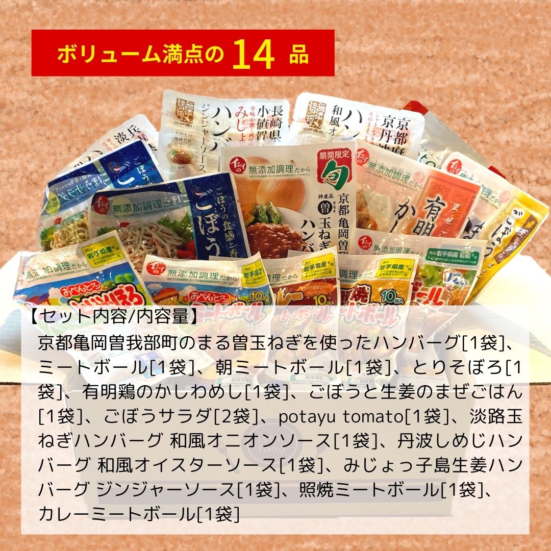 楽天市場 販売終了 送料無料 定価の約10 Offでご案内 楽天限定 イシイのおためしセット 京都亀岡曽我部町のまる曽玉ねぎを使ったハンバーグ入り ミートボール そぼろ まぜごはん サラダ 非常食 ハンバーグ セット 時短 簡単 調理 在宅 総菜 無添加調理 石井