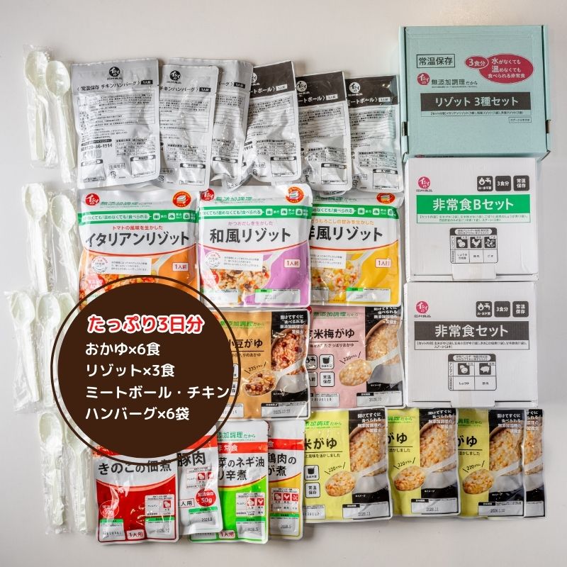 【送料無料｜常温】【公式】石井食品 ＜楽天限定＞人気の非常食3日分19品セット｜ イシイ 4年保存 3日分 惣菜 備蓄 保存食 調理不要 水不要 防災 おいしい非常食 無添加 常備 イシイ食品 非常食セット 防災グッズ 防災食 お歳暮 冬ギフト