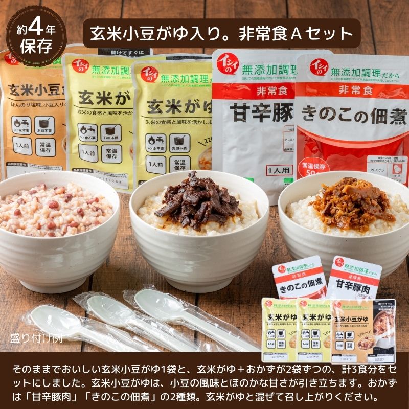 【送料無料｜常温】【公式】石井食品 ＜楽天限定＞人気の非常食3日分19品セット｜ イシイ 4年保存 3日分 惣菜 備蓄 保存食 調理不要 水不要 防災 おいしい非常食 無添加 常備 イシイ食品 非常食セット 防災グッズ 防災食 お歳暮 冬ギフト