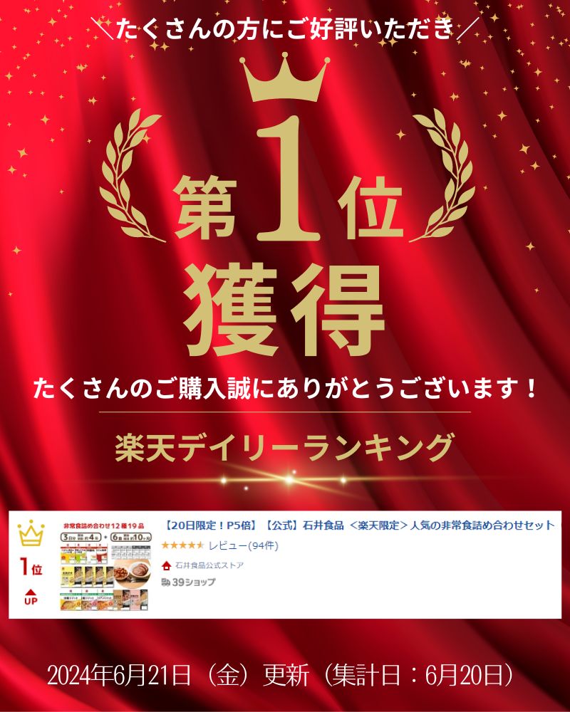 【送料無料｜常温】【公式】石井食品 ＜楽天限定＞人気の非常食3日分19品セット｜ イシイ 4年保存 3日分 惣菜 備蓄 保存食 調理不要 水不要 防災 おいしい非常食 無添加 常備 イシイ食品 非常食セット 防災グッズ 防災食 お歳暮 冬ギフト