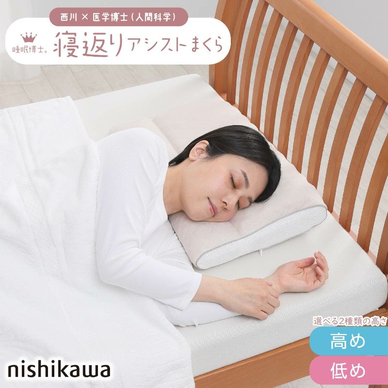 禁断コラボ YOKOHAMA BAYOUT禁断 枕 楽天市場】西川 睡眠博士 横寝サポート枕 56×38 E3502 枕 ピロー