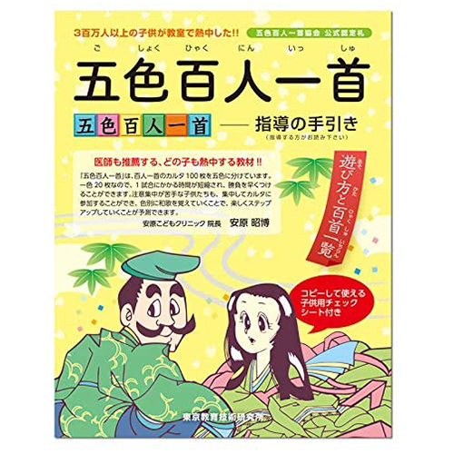 送料無料 1色枚 五色百人一首 取り札 教育 簡単にはじめられる 読み札 スタートキット 知育玩具