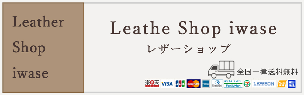 Leather shop iwase˥쥶Ȥäʤ갷äƤޤ