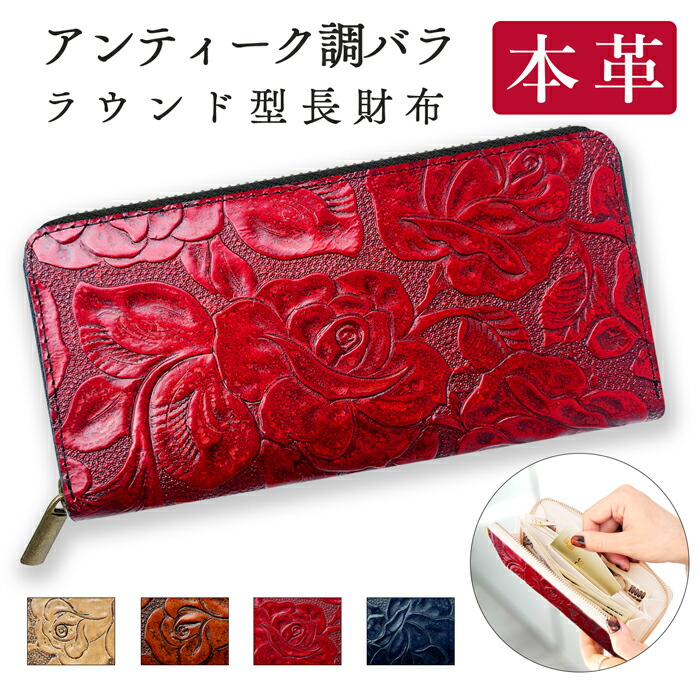 ◆感謝価格◆薔薇民芸◆バラ長財布◆ ◇感謝価格◇薔薇民芸◇バラ長財布◇ ローズ柄長財布 薔薇柄財布 バラ