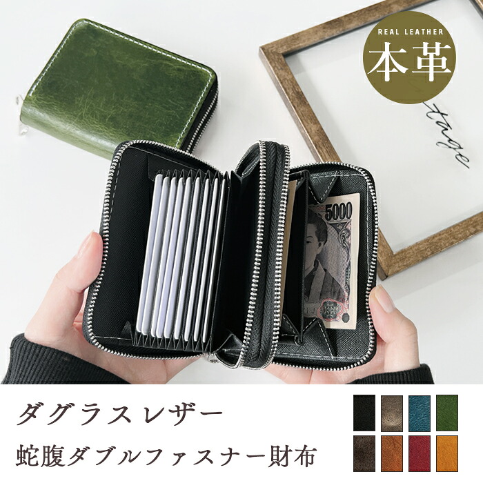 本革 イタリア産 ダグラスレザー 蛇腹 ダブルファスナー 財布 ラウンドファスナー サイフ さいふ ウォレット 小銭入れ 革 レザー ファスナー付き おしゃれ カード入れ ラウンド財布 牛革 メンズ レディース ペア ギフト プレゼント 日本製｜Leather shop iwase