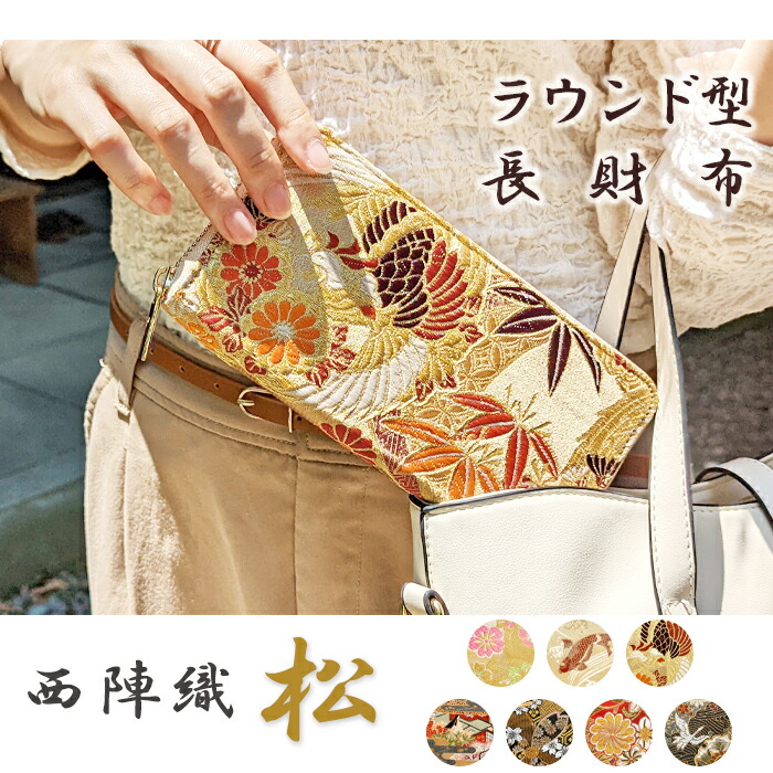 Maturi マトゥーリ 西陣織 日本製 和柄 桜 ラウンドファスナー 長財布