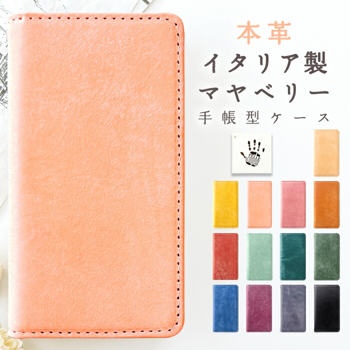 Xperia 1 SO-03L SOV40 802SO 容れもの 取りまかなう SO-51B SO-41B SO-52B マヤ木ノ実 本革 イタリアンなめし革 万覚え帳型容れもの iPhone 13 SE AQUOS zero6 R6 SH-51B A101SH SH-03K SHV42 SHV40 SH-01K BASIO3 KYV43 SC-02K SO-01J SO-03J SO-01H