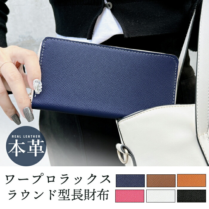 長財布 本革 ドイツレザー ワープロラックス ラウンドファスナー サイフ さいふ ウォレット 小銭入れ 牛革 革 レザー ファスナー付き おしゃれ カード入れ ラウンド財布 ラウンド型 長サイフ 本革長財布 レディース ペア ギフト プレゼント 日本製