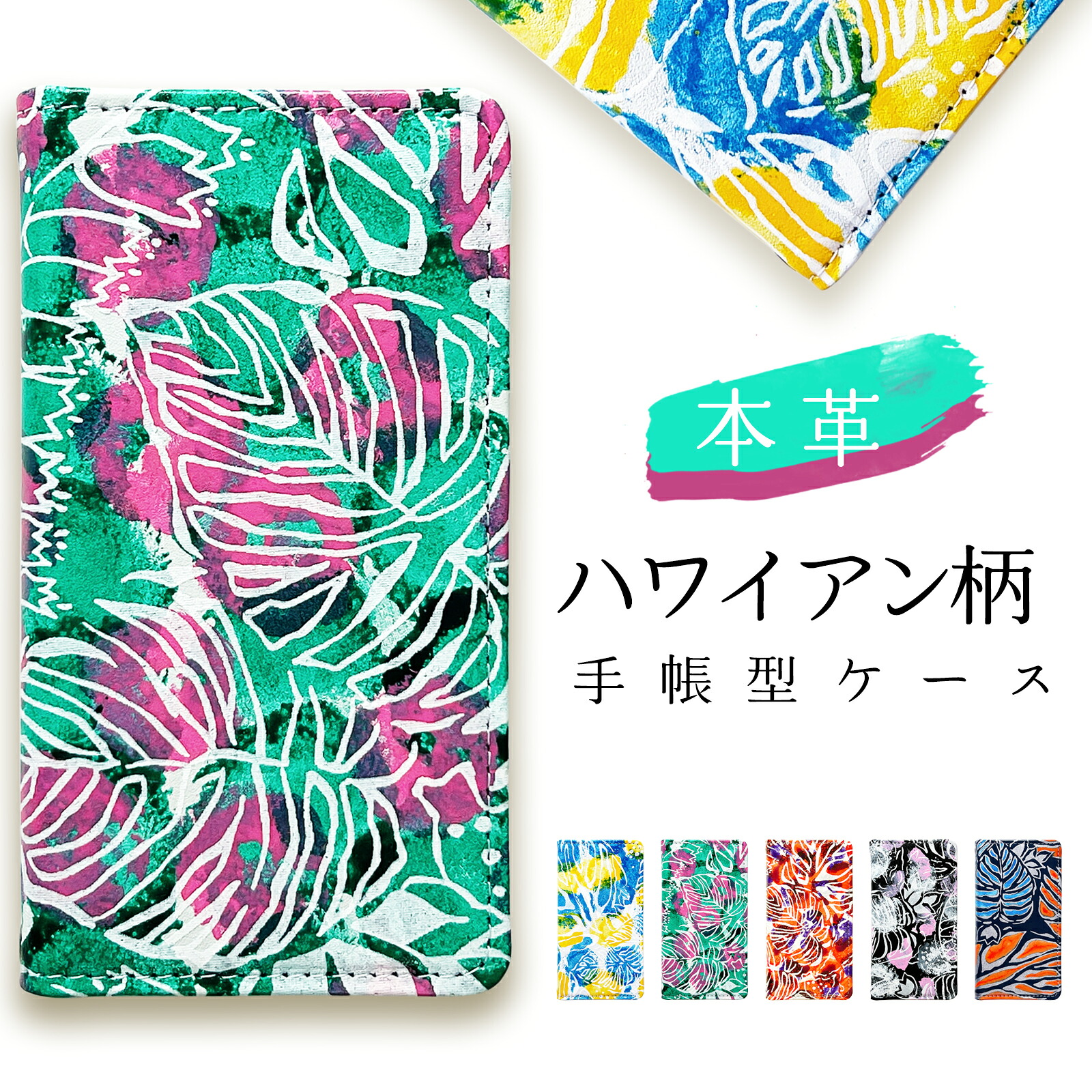 Google Pixel 10a 本革 ハワイアン柄 グーグル 絵素10a スマホケース スマホカバー 万覚え帳型 入れもの 覆いかぶせる Pixel10a入れもの Pixel10a覆いかぶせる 万覚え帳 万覚え帳入れもの 万覚え帳覆いかぶせる 万覚え帳型覆いかぶせる