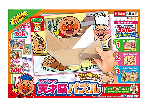 アガツマ(AGATSUMA) アンパンマン 天才脳パズル W135×H135×D28mm 送料無料