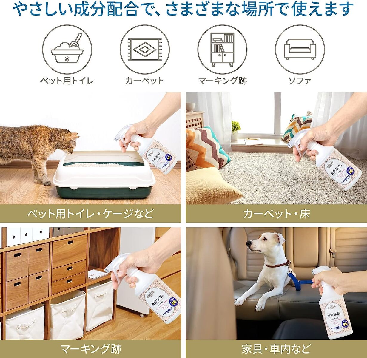 ペットのトイレ、マーキングの除菌消臭、カーペット、床へも使えるバイオ系クリーナー