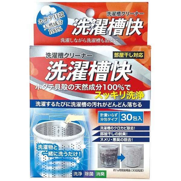 市場 洗濯槽快 30包入 除菌 お手入れ 洗剤 分包タイプ ホタテ貝 18756 洗濯機 洗濯漕クリーナー せんたくそう 黒カビ