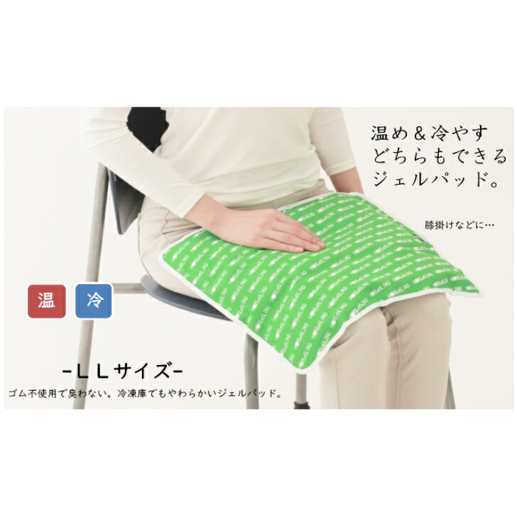 55％以上節約 NEW ホットクールパッド グリーン LLサイズ ゴム不使用 ニオイ軽減 くりかえし 足を温める 温冷パッド あったか 熱中症対策  保冷 冷却 リラックス 冷え対策
