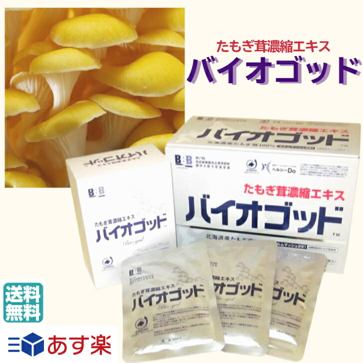 【1位】 バイオゴッド たもぎ茸 濃縮エキス 80ml×30袋 約1カ月分 国内正規商品 日本製 健康食品 国産 スリービー アミノ酸 ミネラル アガリクス 翌日配送 送料無料