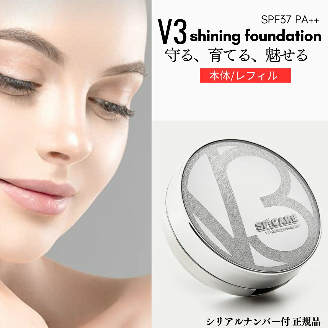 箱付き　ロットナンバー付き　V3 シャイニングファンデーション　レフィル　2個 楽天市場】スピケア V3シャイニングファンデーション レフィル