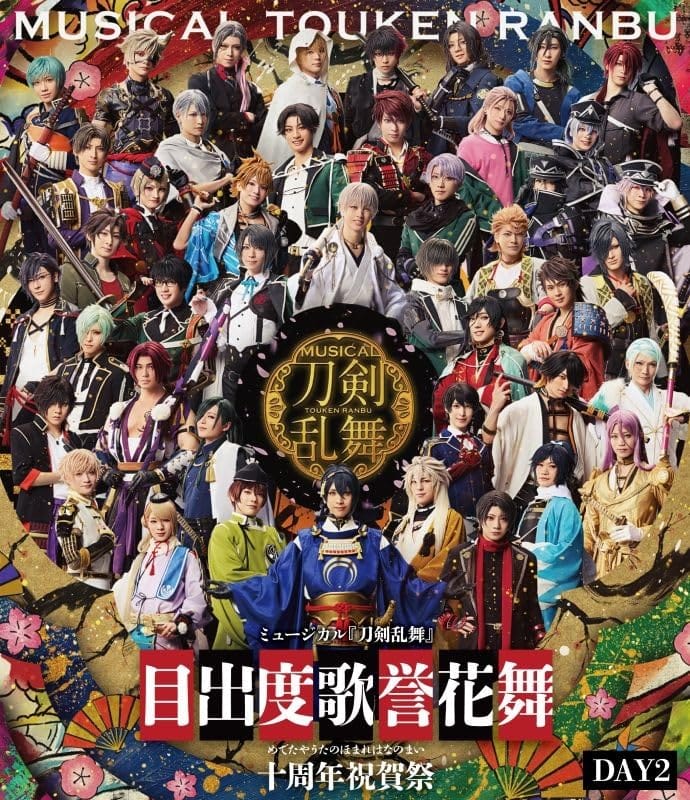 【Blu-ray】ミュージカル『刀剣乱舞』 目出度歌誉花舞 十周年祝賀祭 通常盤 DAY2|shop fuu