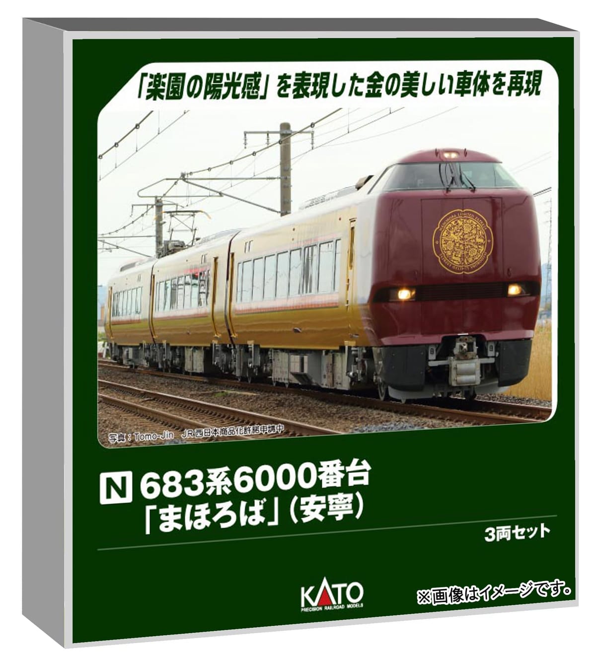 カトー (KATO) 683系6000番台「まほろば」 長閑やかさ 3両書き割り 鉄道線路ひな形 市街電車 10-2145